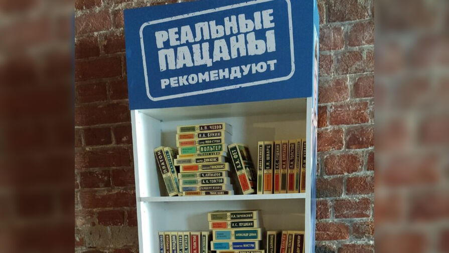 В Перми появилась библиотека Реальных пацанов