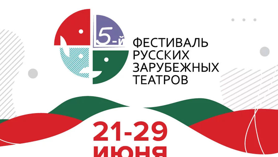 В Набережных Челнах пройдет фестиваль русских зарубежных театров