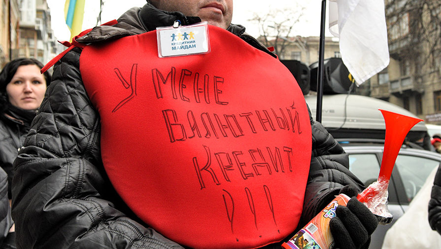Участники акции протеста с плакатом «У меня валютный кредит!» на митинге против коррупции в банковской сфере и за немедленную отставку главы Нацбанка Украины (НБУ) Валерии Гонтаревой