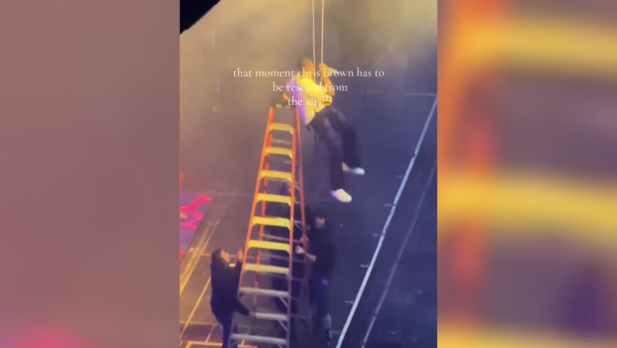 Застрявшего под потолком на концерте Криса Брауна пришлось спасать 