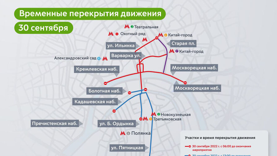 Дептранс: ряд центральных улиц Москвы перекроют 30 сентября
