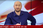 Журналист Аркадий Бабченко в эфире своей программы PRIME на телеканала ATR
