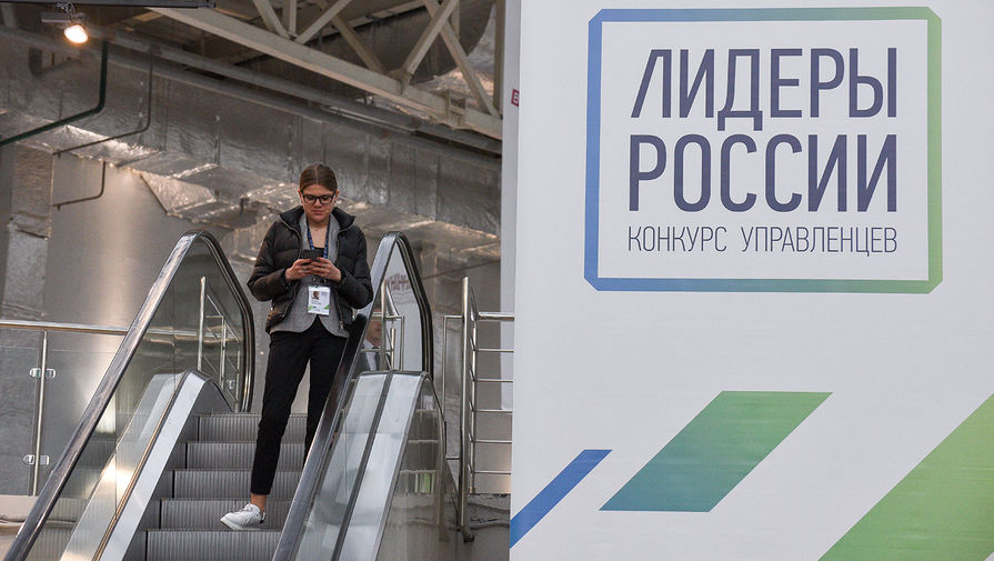 Объявлена дата старта пятого сезона конкурса управленцев Лидеры России