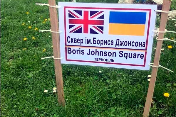 В украинском Тернополе устроили сквер Бориса Джонсона
