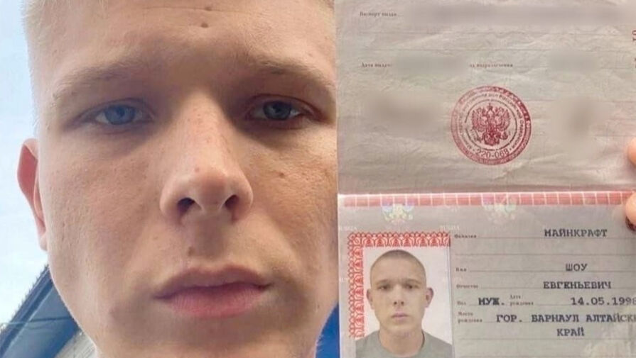 Россиянин поменял имя в паспорте на Майнкрафт Шоу Евгеньевич