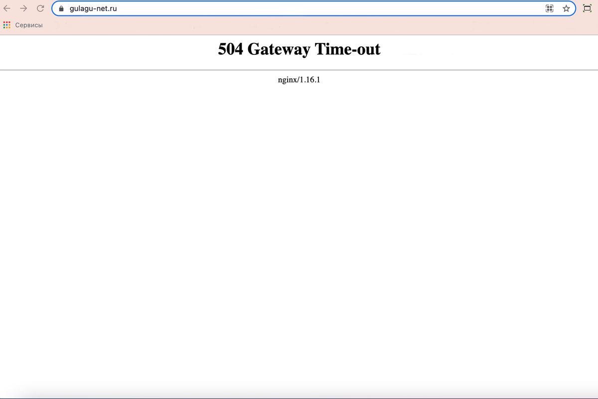 504 gateway time out что это. 504 Gateway time-out. 504 Gateway time-out что значит. Gulagu.net официальный сайт.