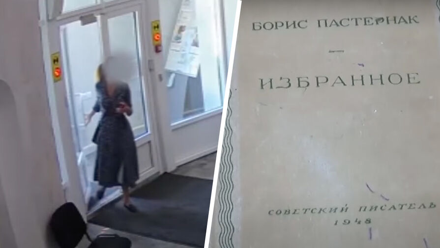 Полиция нашла похищенную книгу Пастернака 1948 года
