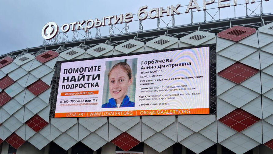 Спартак подключился к поискам фигуристки Горбачевой