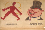 С 1919 по 1921 год Маяковский придумал и нарисовал около 1000 плакатов со стихотворными пропагандистскими текстами