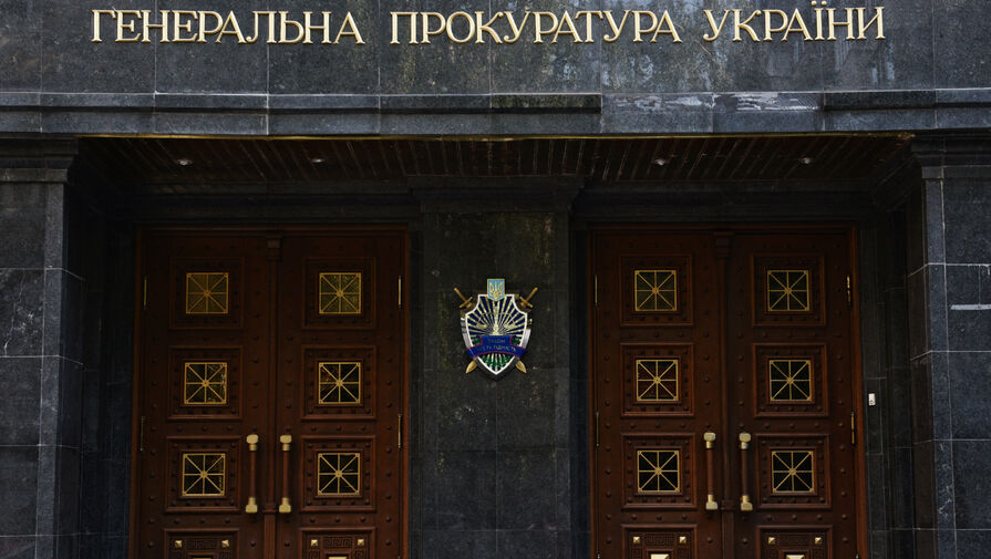 Генпрокурата Украины: суд арестовал активы российского предпринимателя на $540 тысяч