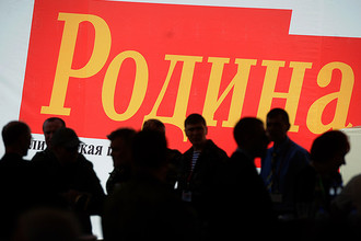 Партия «Родина»