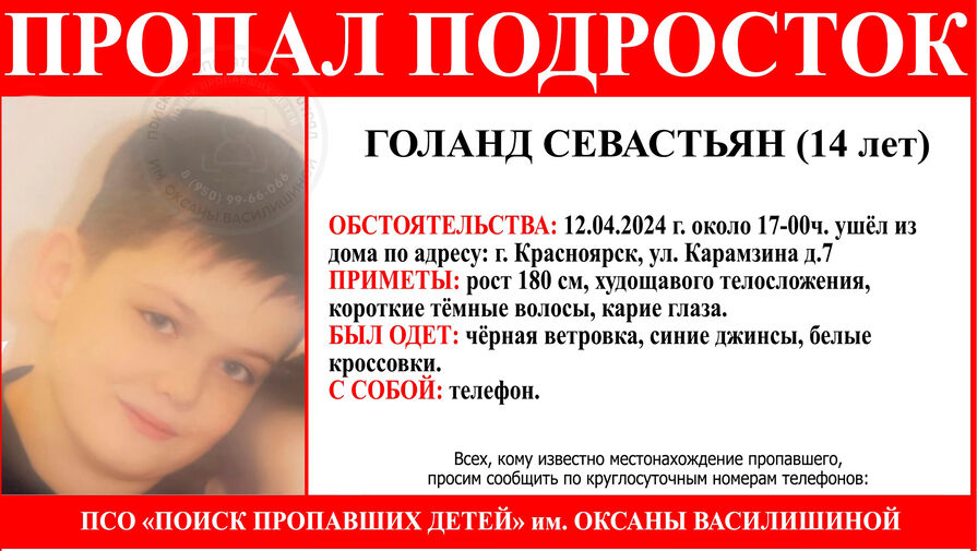 В Красноярске третий день ищут подростка, сбежавшего из дома