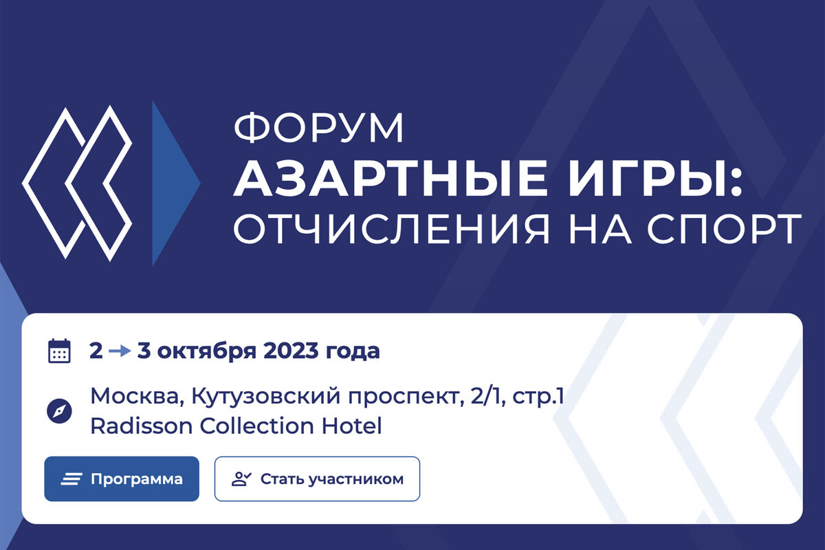 Одес Байсултанов: форум о взаимодействии спорта и букмекеров получит  прикладное значение - Газета.Ru