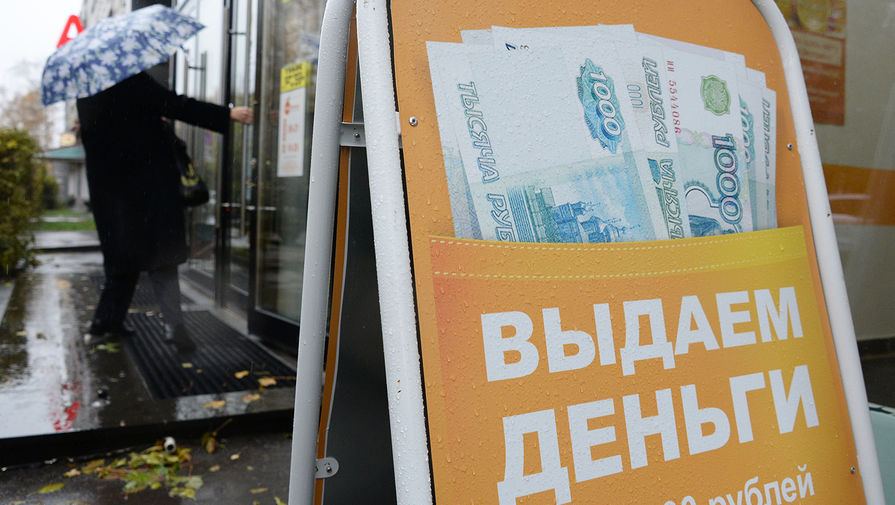 Россияне стали чаще брать микрозаймы до зарплаты
