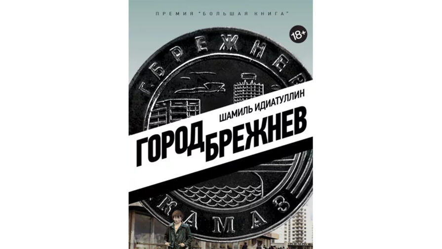 Съемки сериала Город Брежнев пройдут в Набережных Челнах