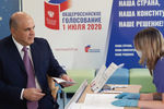 Председатель правительства Российской Федерации Михаил Мишустин во время голосования по вопросу принятия поправок в Конституцию РФ на избирательном участке в Москве, 1 июля 2020 года