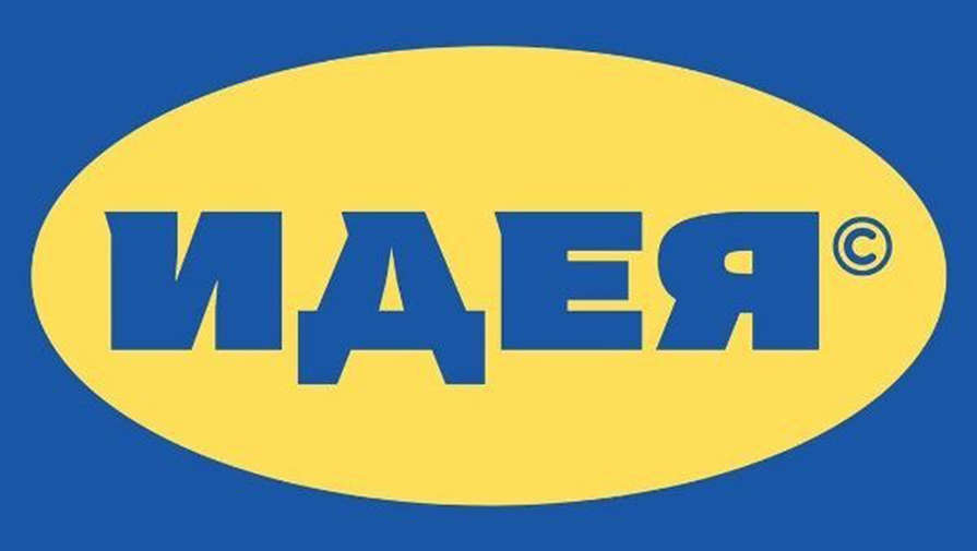 В Роспатент подали заявку на регистрацию клона IKEA