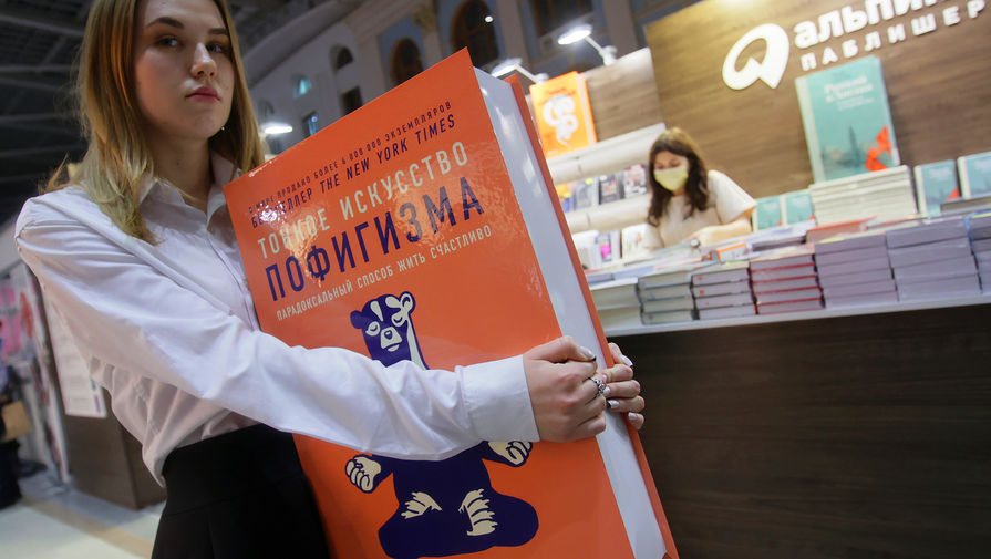 Как прошла главная книжная выставка России