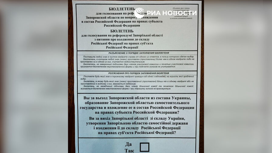В избиркоме Запорожской области показали бюллетени для предстоящего референдума
