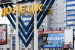 Агитационные билборды перед парламентскими выборами и выборами глав ДНР и ЛНР на одной из улиц Донецка