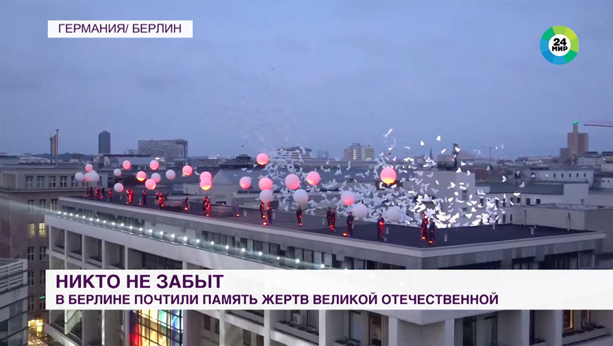 Сотни воздушных шаров выпустили в небо в Берлине в память о жертвах ВОВ