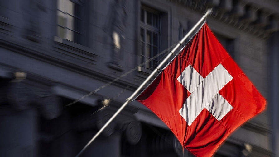 В Швейцарии объяснили подход к конфискации активов России