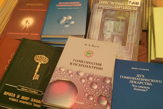 Книжный стенд на съезде гомеопатов в Центральном доме ученых РАН, 26 января 2018