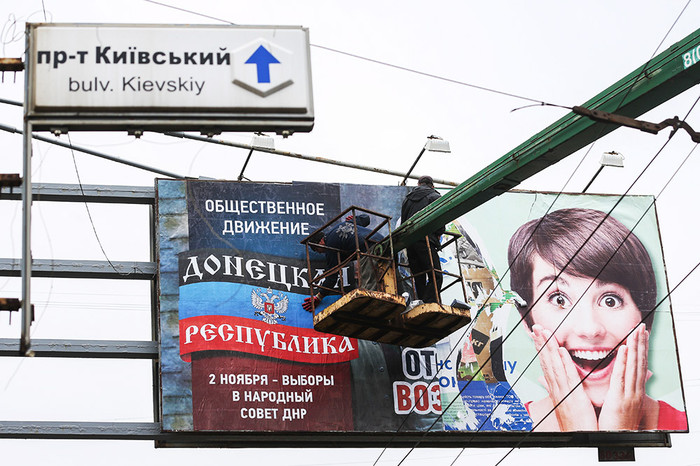 Агитационный билборд перед&nbsp;парламентскими выборами и выборами глав ДНР и ЛНР на&nbsp;одной из&nbsp;улиц Донецка
