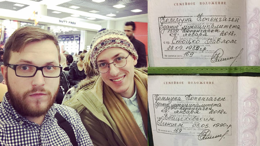 Евгений Войцеховский, Павел Стоцко и фото их паспортов с штампом о браке (коллаж) 