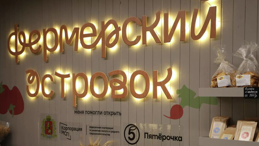 В Сургуте открылся первый в регионе Фермерский островок