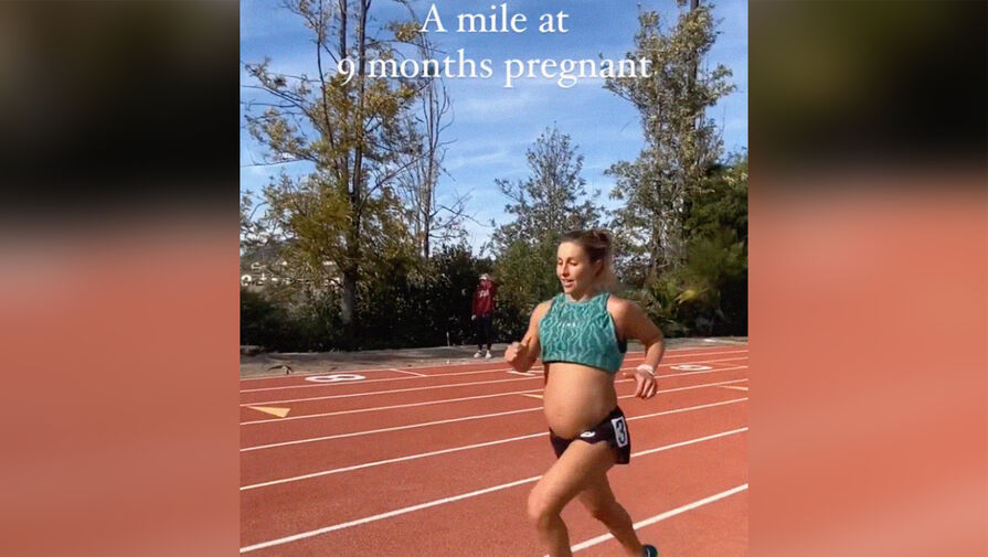 Американка на 9-м месяце беременности пробежала 1,5 километра за 5 минут