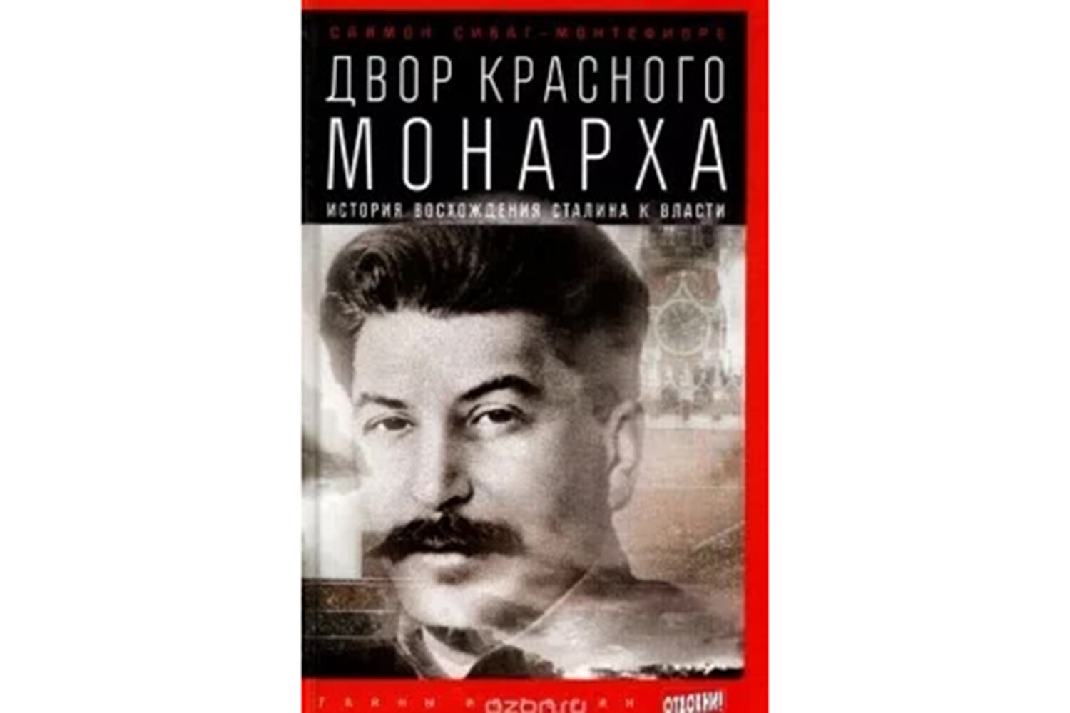 Илон Маск включил книгу о личной жизни Сталина в список рекомендуемых -  Газета.Ru | Новости