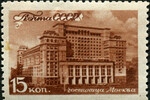 Гостиница «Москва» на&nbsp;почтовой марке СССР, 1946