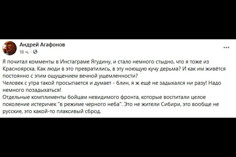 Пост в Facebook (компания-владелец Meta признана экстремистской организацией) Андрея Агафонова