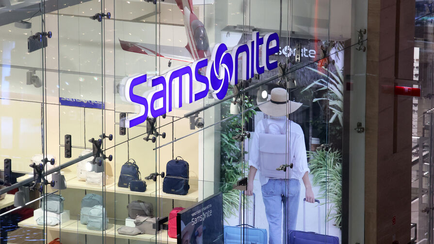 Ведомости сообщили, что производитель чемоданов Samsonite продал российский бизнес