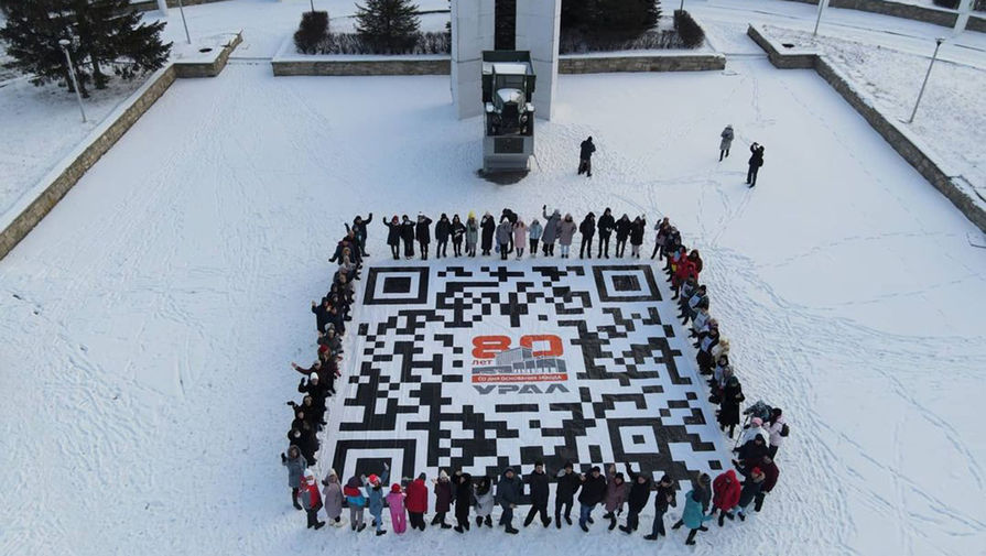 Самый большой QR-код России предъявили на "Урале"