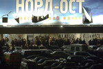 У здания Театрального центра на Дубровке после освобождения заложников, Москва, 26 октября 2002 года