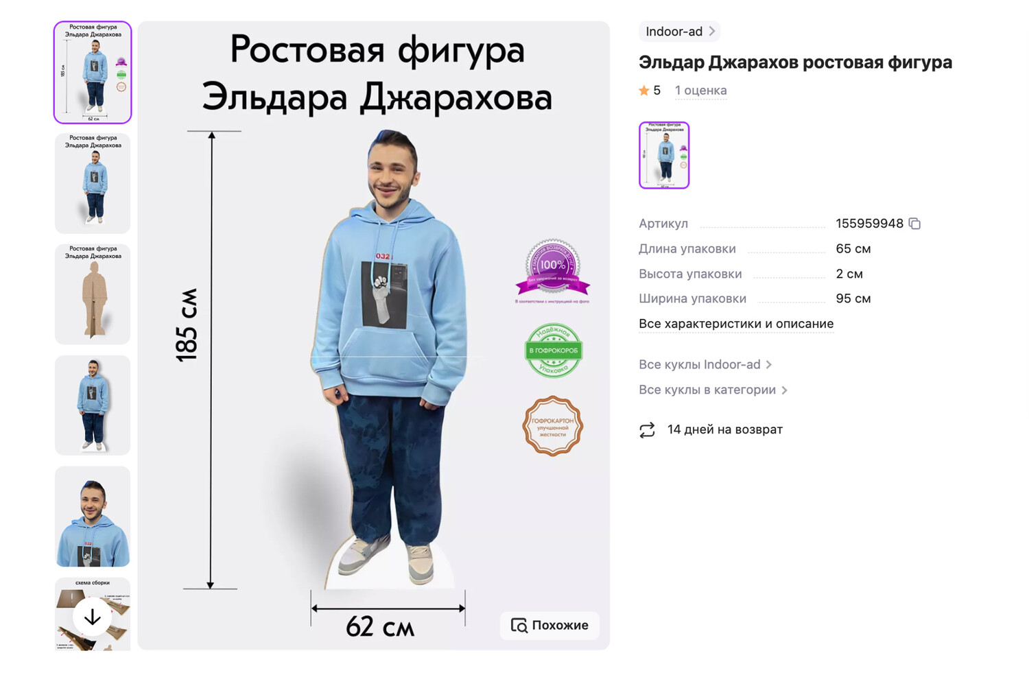 Ростовая фигура Джарахова оказалась выше блогера на 30 см - Газета.Ru |  Новости