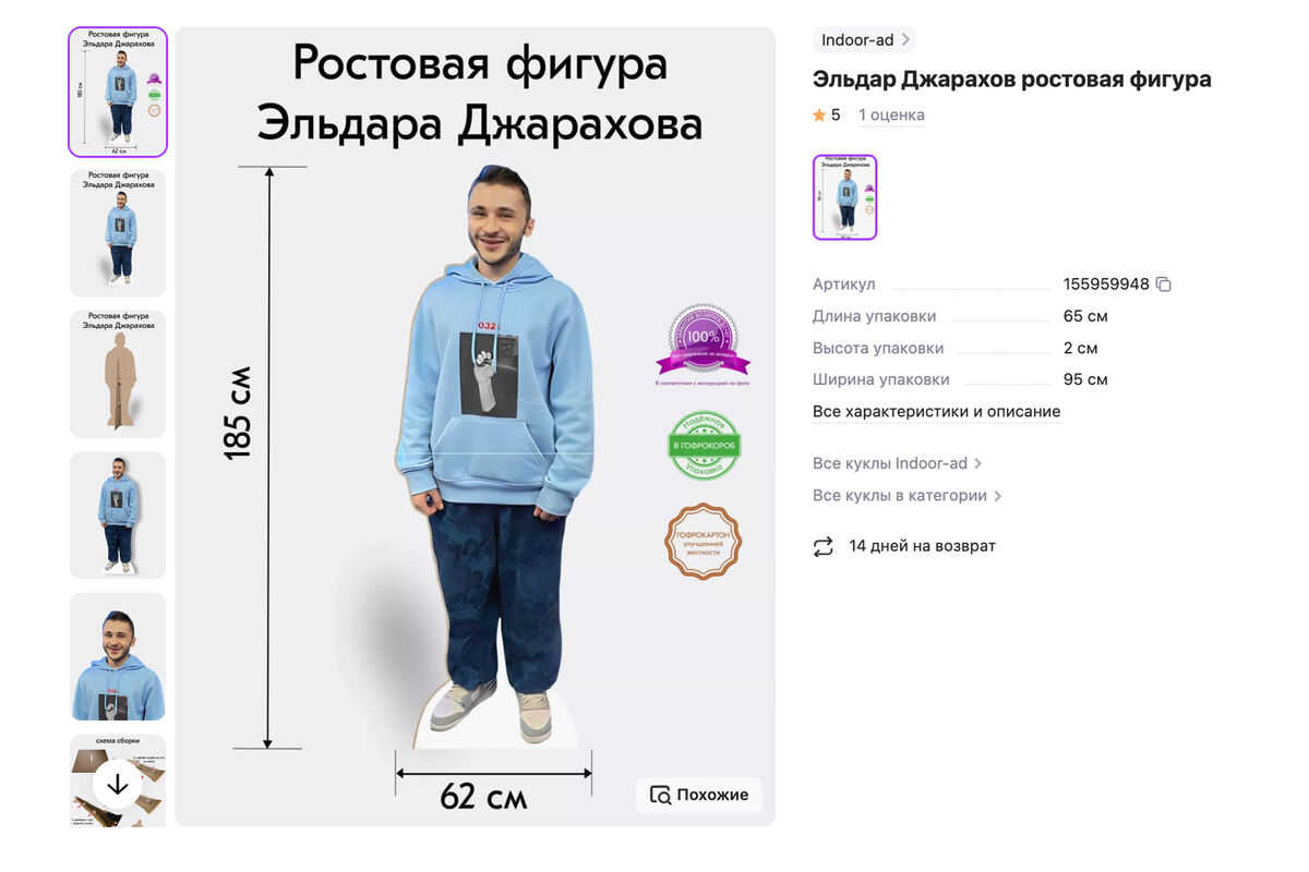 Ростовая фигура Джарахова оказалась выше блогера на 30 см - Газета.Ru |  Новости