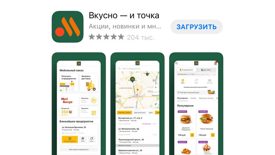 Сайт и приложение бывшего Макдоналдс сменили название после обновления