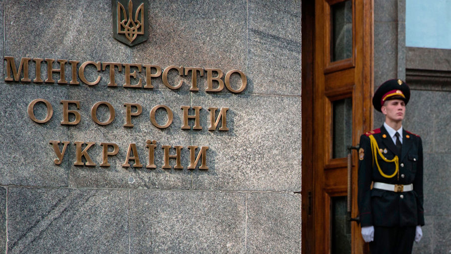Минобороны Украины опровергло публикации в СМИ о коррупции в ведомстве