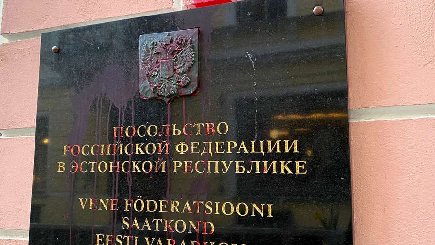 Вандал облил краской здание посольства России в Таллине