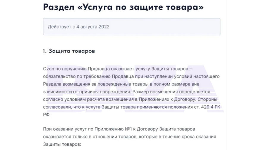 В Ozon заявили, что появление новых условий о защите товара в договорах для продавцов не связано с пожаром