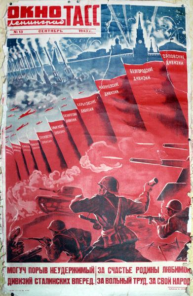 Плакат «Окно ТАСС», 1943 год