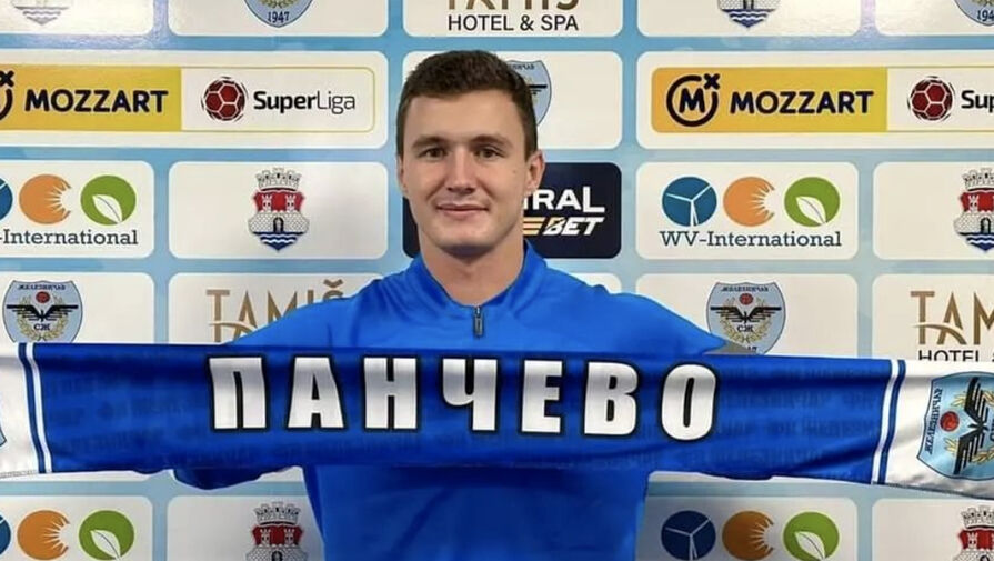 Президент сербского клуба обрадовался уходу из команды российского игрока
