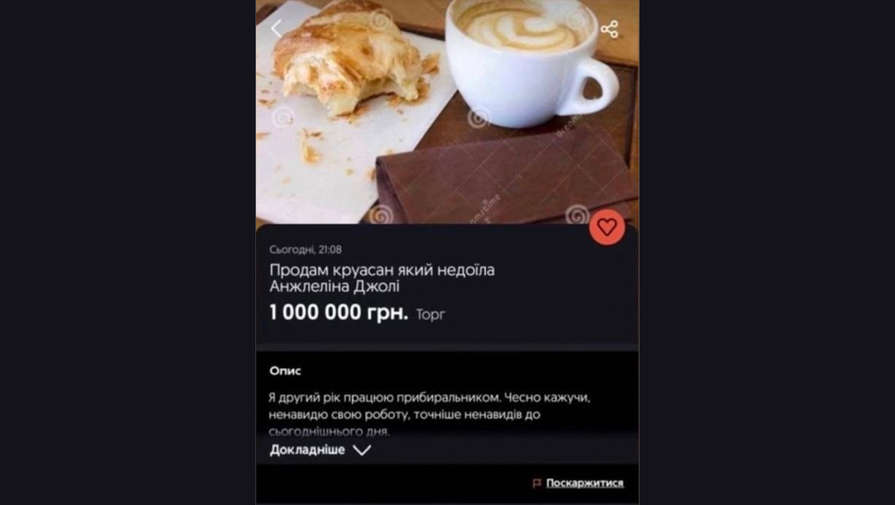 Уборщик кафе продает недоеденный Анджелиной Джоли круассан за 2,5 млн рублей