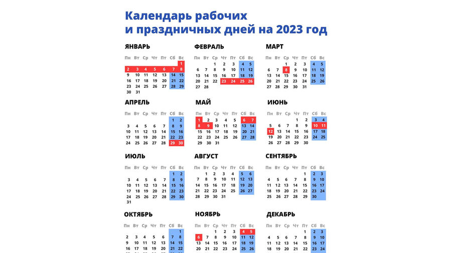 Мишустин утвердил график рабочих и праздничных дней в 2023 году