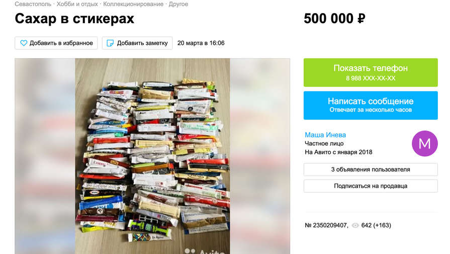 Автор объявления о продаже сахара за полмиллиона рублей заявила, что просто хвастается коллекцией