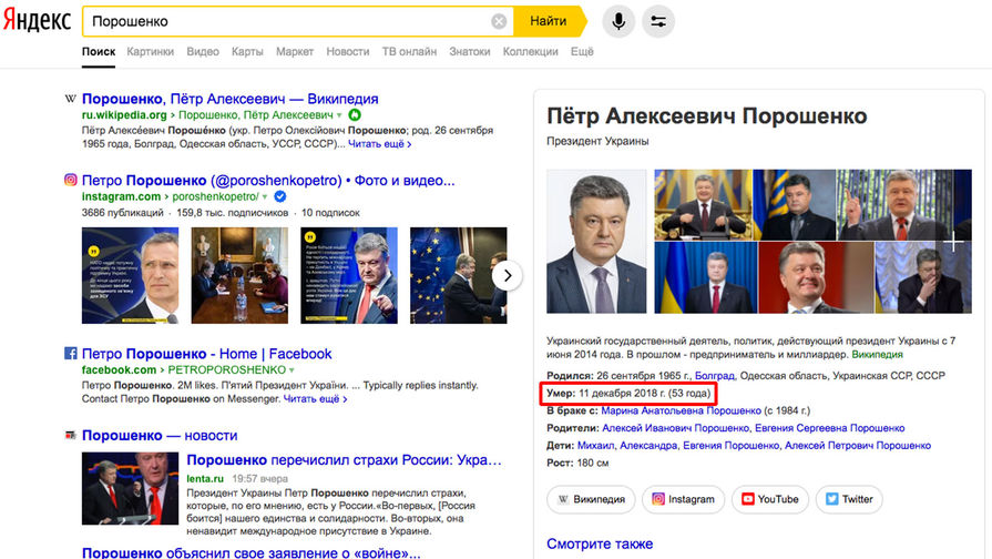 В «Яндексе» отреагировали на информацию о «дате смерти» Порошенко -  Газета.Ru | Новости