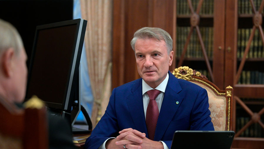 Греф заявил о способности Сбера обеспечить беспрерывное обслуживание в сложных ситуациях